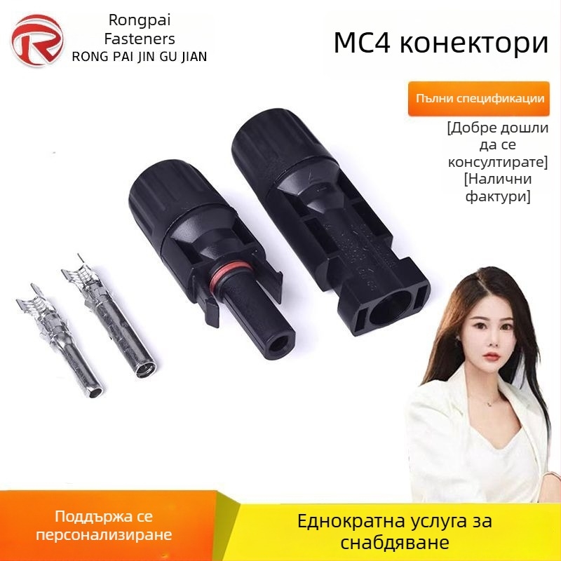 MC4 водоустойчив фотоволтаичен конектор за слънчеви панели