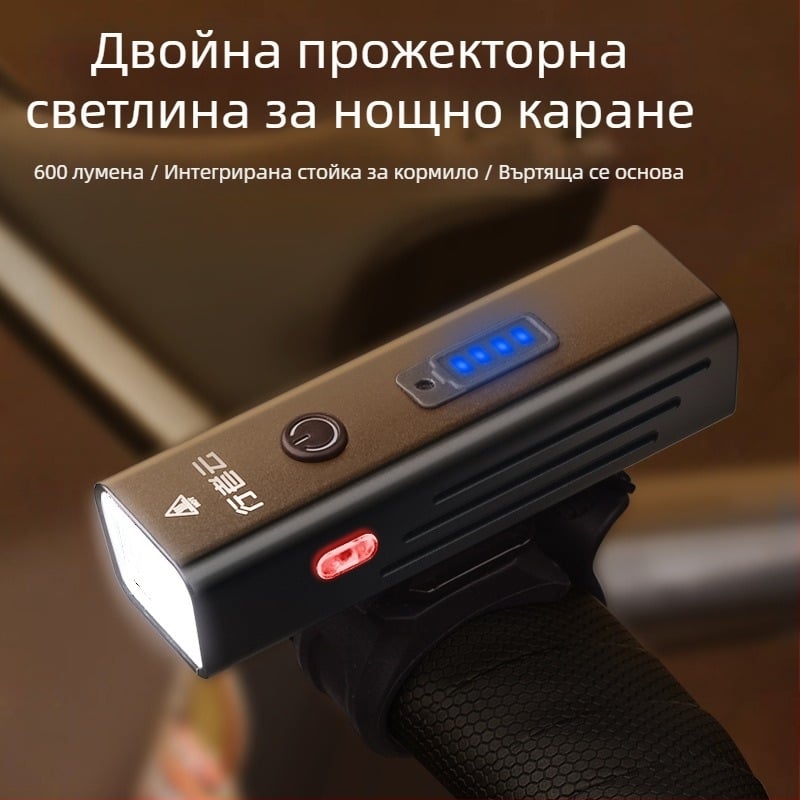 Предно велосипедно светло за нощно каране, презареждащо се, алуминиева сплав, водоустойчиво, бърз монтаж