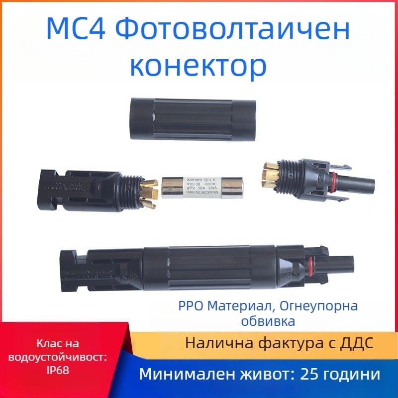 MC4 фотоконектор с inline предпазител за фотоволтаика, 30A, тръба за предпазител