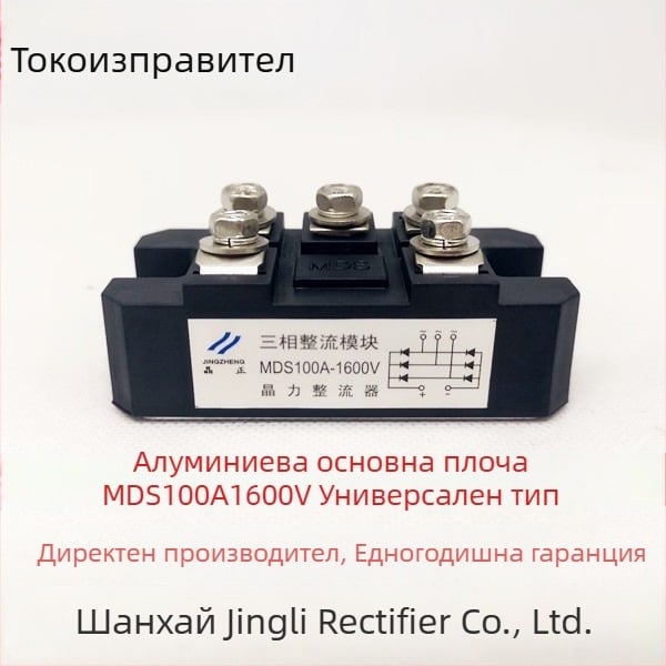 Алуминиева долна платка за трифазен диоден мост, 100A, MDS100A1600V, за MDS150A