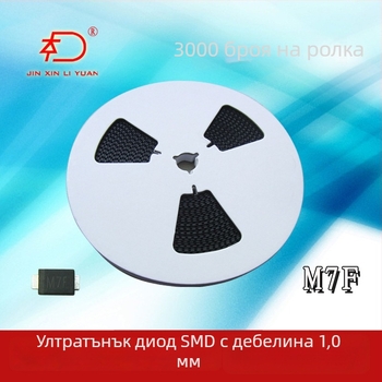 M7/M7F диод, ултра тънък 1,0 мм SMAF пакет, 1 A, 1000 V, VF < 1,0 V, IR < 3 мА
