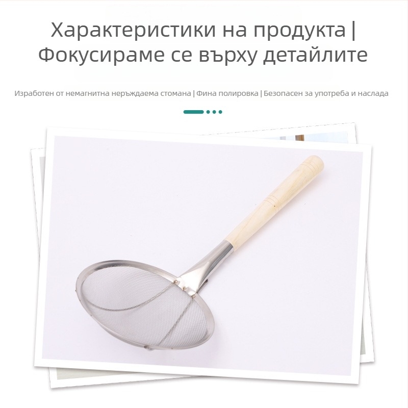 Сито за масло с дървена дръжка, неръждаема стомана, фино мрежесто сито, лъжичка за филтриране, контрол на маслото, против пръскане