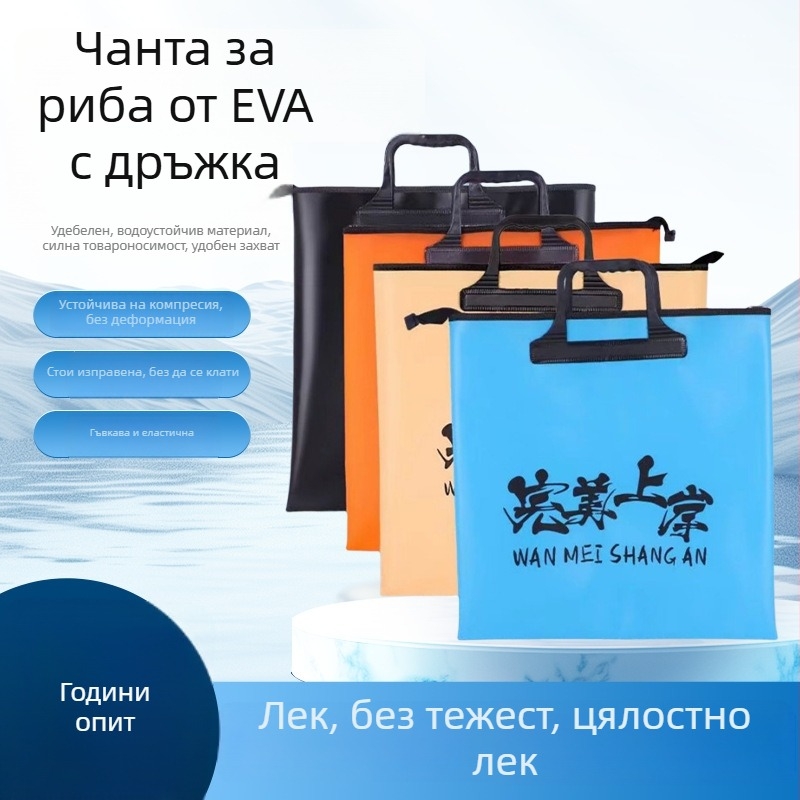 EVA чанта за живи риби, преносима, сгъваема и усилена, многофункционална чанта за риболовно оборудване за открито