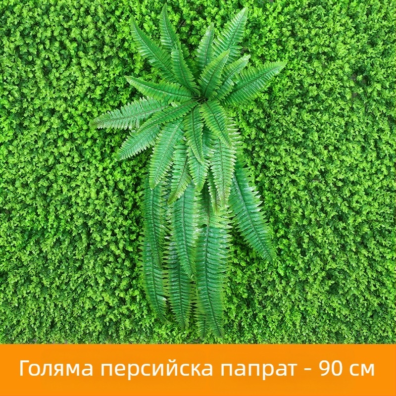 Изкуствени коприна листа за стена, растение за декорация в персийски стил, височина 10–30 см
