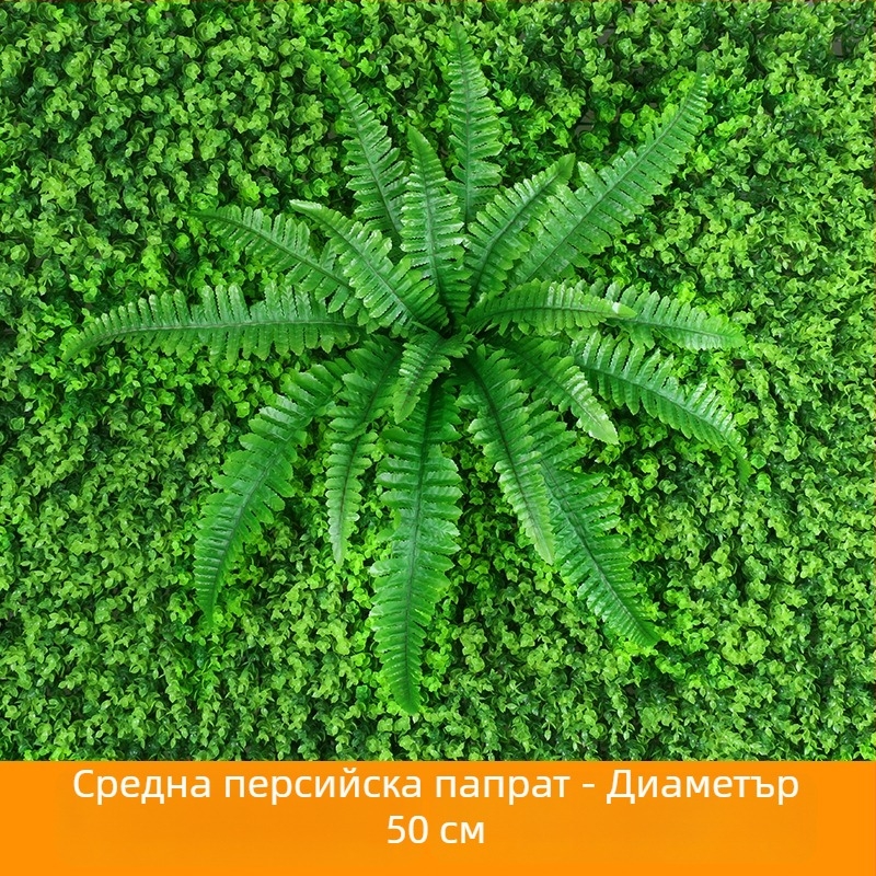 Изкуствени коприна листа за стена, растение за декорация в персийски стил, височина 10–30 см