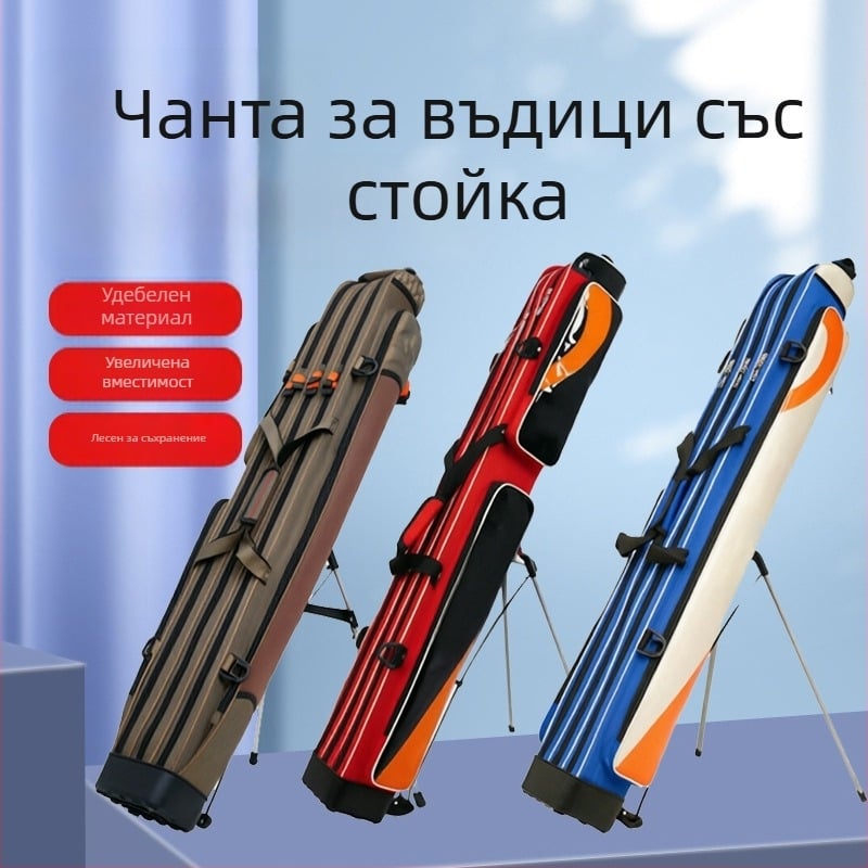 Чанта за въдица със стойка, трислойна чанта за риболовни принадлежности, водоустойчива чанта за пръчки, голям капацитет.