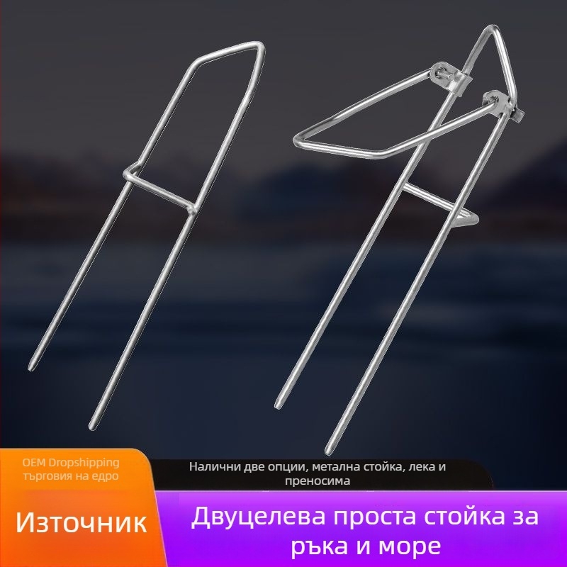 Двуфункционален държач за въдици за море и суша, метална стойка с лесно монтиране