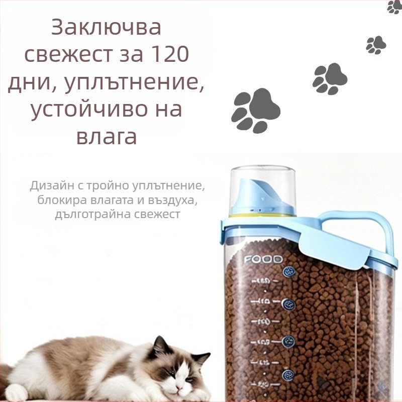Прозрачен херметически контейнер за котешка храна, против насекоми и влага, за съхранение на сухи гранули и лакомства за котки; преносим съд за хранителни запаси