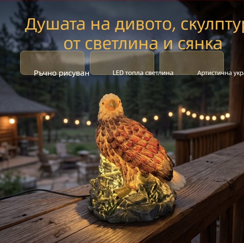 Смолна нощна светлина: кацнал планински орел, декоративна фигура за градина и двор