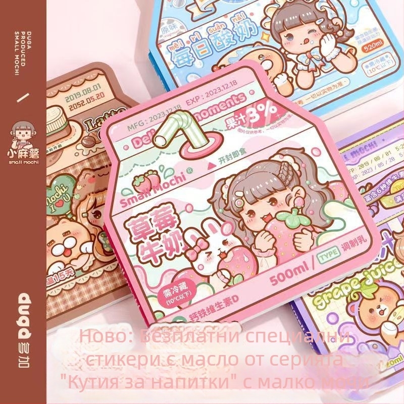 Little Mochi квадратен дневник от серия Drink Box, стилен планер за момичета с изискана решетка