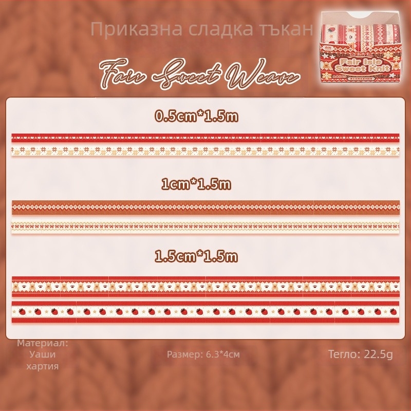 Комплект Washi ленти за DIY: декорация за много сцени, тема Fair Isle и текстура на тъкан за дневник