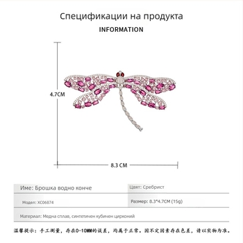 Френски стил луксозна розова цирконова стрекоза брошка, медно-сплавна с микроинкрустирани циркони и червен корунд, елегантен аксесоар за дамско облекло
