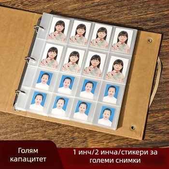 Албум за съхранение на идентификационни снимки 1x1 и 2x2 инча; компактна книга за колекция на карти; дневник за растеж