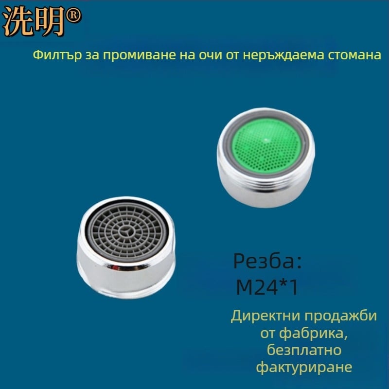 Филтър за дюза на очен душ от неръждаема стомана за M24×1, M28×1 и M18×1