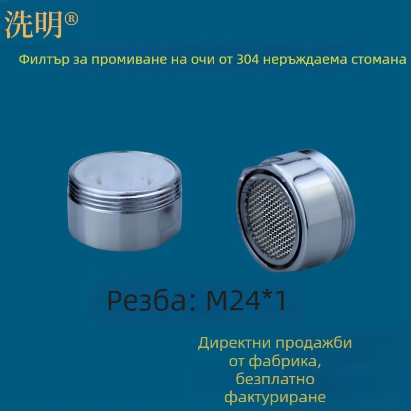 Филтър за дюза на очен душ от неръждаема стомана за M24×1, M28×1 и M18×1