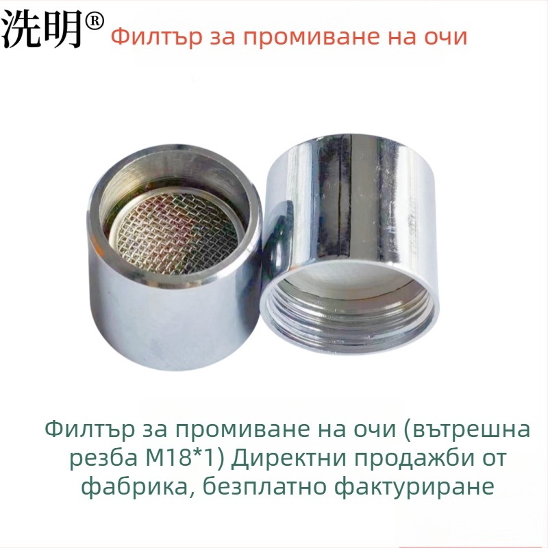 Филтър за дюза на очен душ от неръждаема стомана за M24×1, M28×1 и M18×1