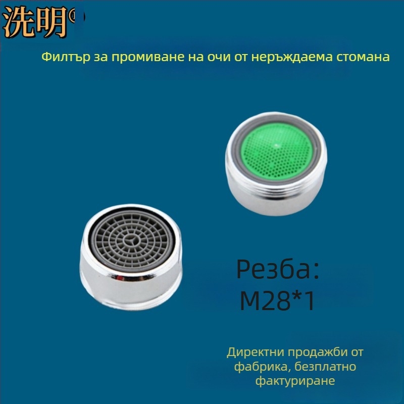 Филтър за дюза на очен душ от неръждаема стомана за M24×1, M28×1 и M18×1