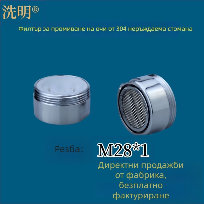 Филтър за дюза на очен душ от неръждаема стомана за M24×1, M28×1 и M18×1
