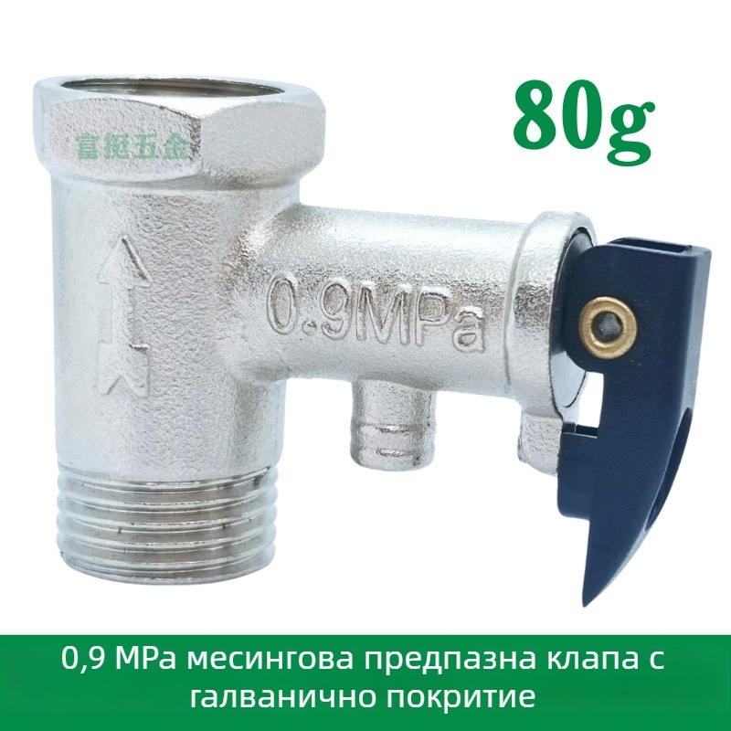 80–81 g електрически водонагревател безопасен клапан с обратен клапан и клапан за облекчаване на налягането, електролитно покритие, удебелен вариант, за Midea Kitchen Treasure