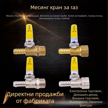 1/2-инчов меден газов вентил с външна и вътрешна резба, еднодюзов вентил, за газова печка и газопровод, дълга дръжка