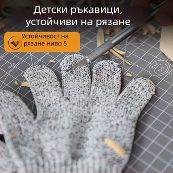 Детски ръкавици против порязване за дърворезба, износоустойчиви, неплъзгащи, леки, ниво 5 защита от порязване, дишащи за момчета и момичета