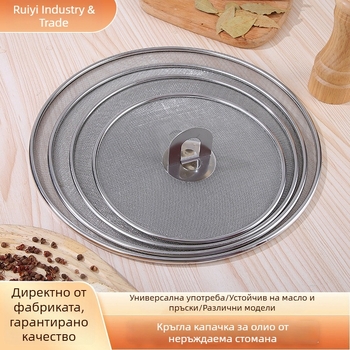 Стоманен кръгъл капак за защита от пръски масло в кухнята – многофункционален капак за тиган