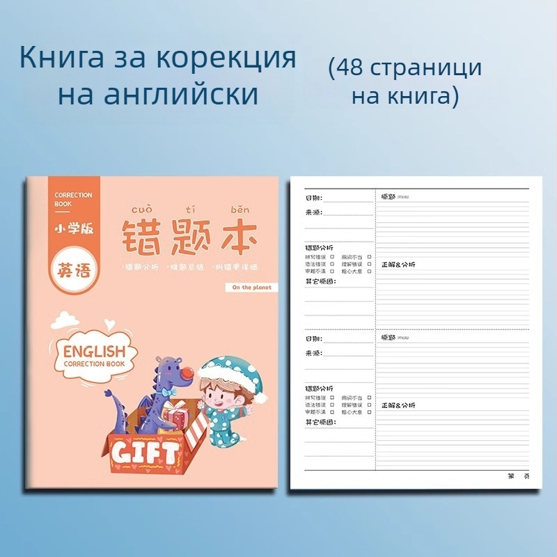 Тетрадка за корекция на грешки по китайски език, математика и английски – дебела тетрадка за ученици