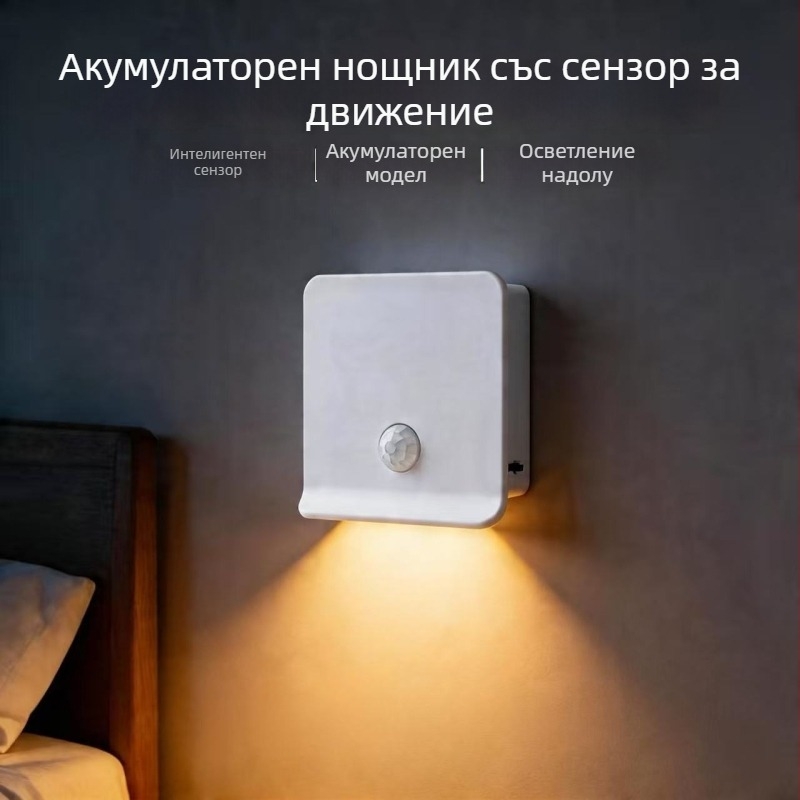Laishen презареждаема LED умна светлина с детектор за движение и магнитна база, нощна лампа за спалня и коридор