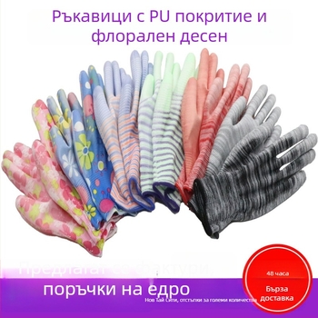 PU ръкавици с покритие на дланата и принт на райета, без прах, антистатични, потопени, неплъзгащи и издръжливи за градинарство.