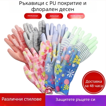 PU ръкавици с покритие на дланата и принт на райета, без прах, антистатични, потопени, неплъзгащи и издръжливи за градинарство.