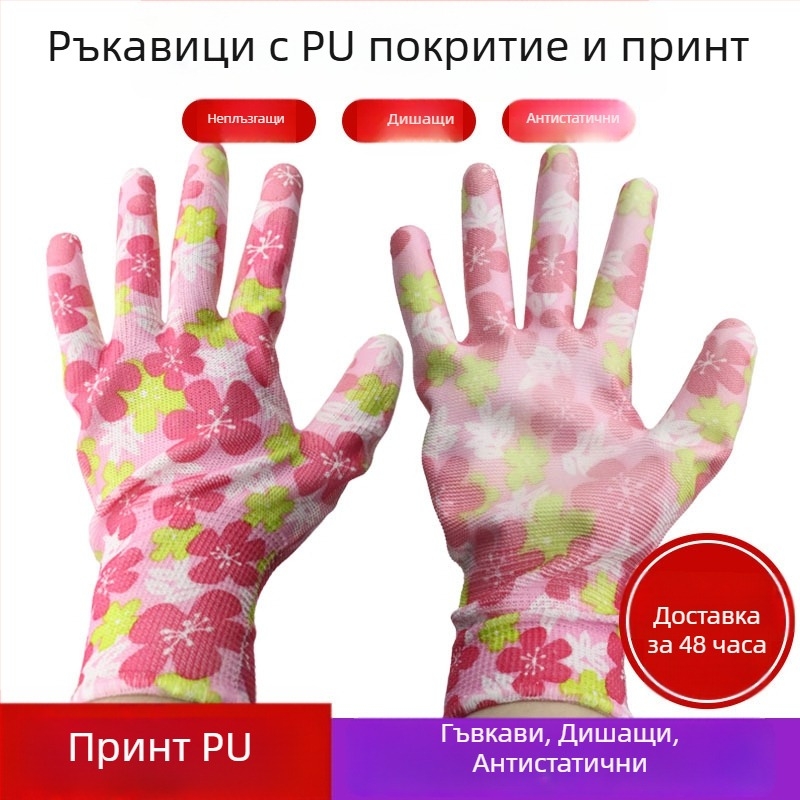 PU ръкавици с покритие на дланата и принт на райета, без прах, антистатични, потопени, неплъзгащи и издръжливи за градинарство.