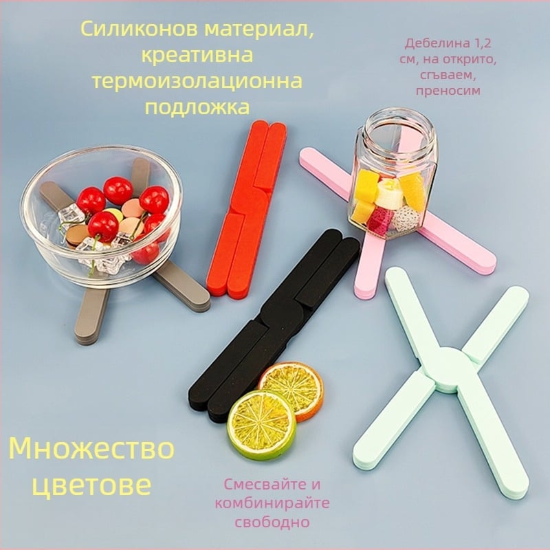 Силиконова изолационна подложка за съдове, кръстосано сгъваема кухненска X-образна подложка, противохлъзгаща за горещи чинии и чаши
