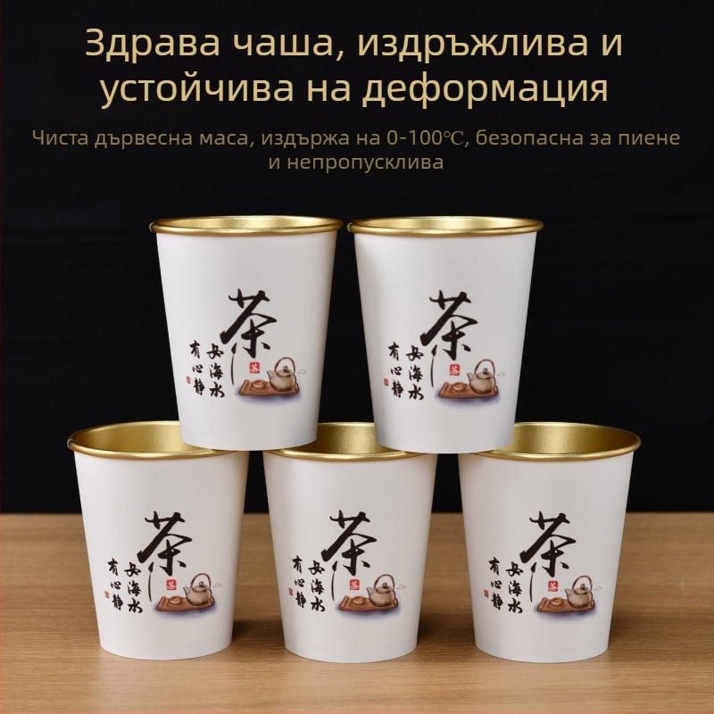 Одноразови хартиени чаши със златно фолио за горещи напитки, изключително дебели, за кафе, соево мляко и чай; за дома и за бизнес употреба; обем 201-300 ml; ламинирана хартия; без протичане; защита от изгаряне; печат на лого