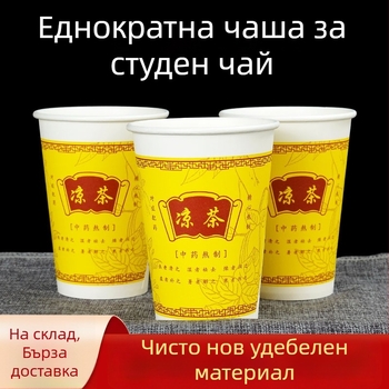 12A 350ml еднократна хартиена чашка за билков чай, удебелена, с голям капацитет и капак
