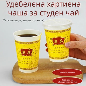 12A 350ml еднократна хартиена чашка за билков чай, удебелена, с голям капацитет и капак