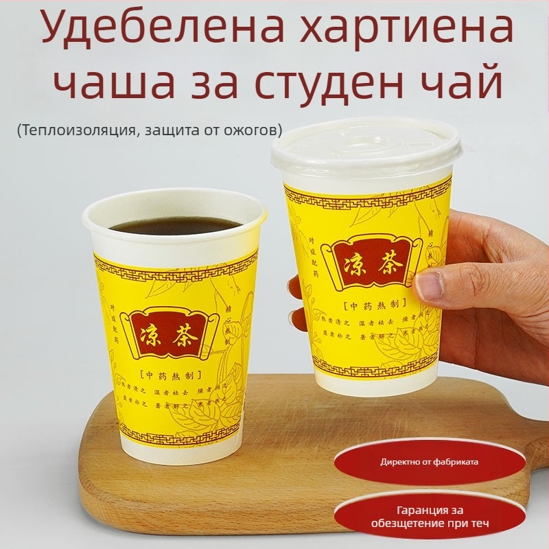 12A 350ml еднократна хартиена чашка за билков чай, удебелена, с голям капацитет и капак
