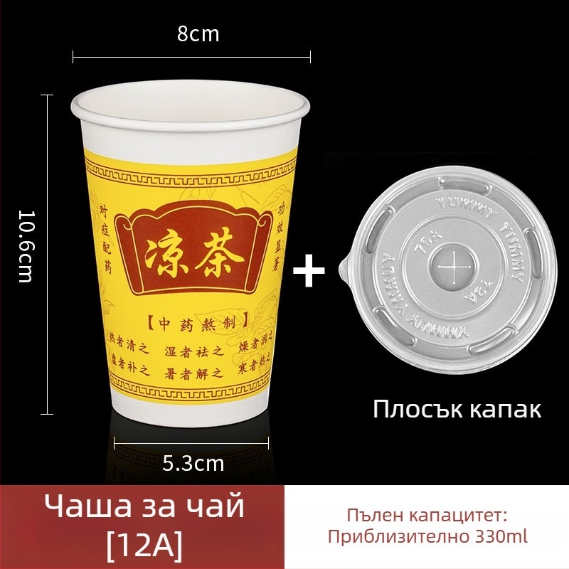 12A 350ml еднократна хартиена чашка за билков чай, удебелена, с голям капацитет и капак