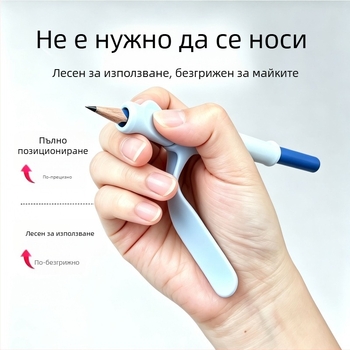 Коректор за захват на писалка за деца — насърчава правилна писмена поза, предотвратява огъване на китката, удобен захват с три пръста