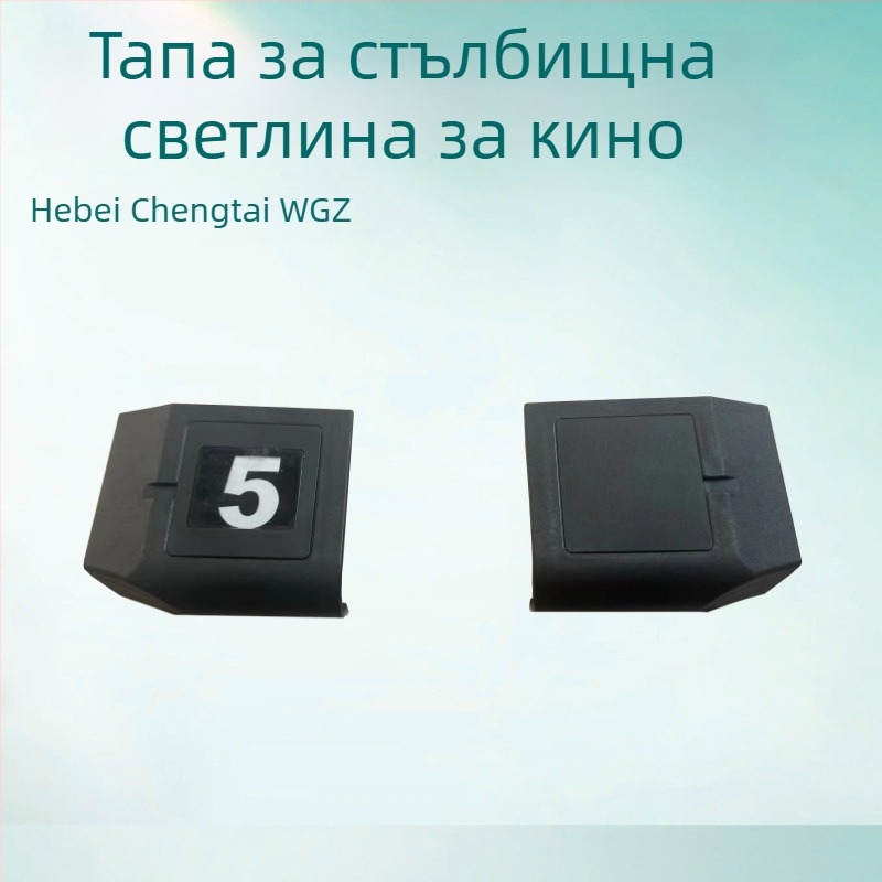 Стъпкова лампа за стъпала с номерна табелка, кино LED номер светлина