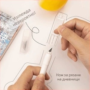Бял нож за дневник — рязане на хартия и лента, инструмент за DIY изкуство
