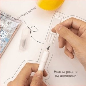 Бял нож за дневник — рязане на хартия и лента, инструмент за DIY изкуство