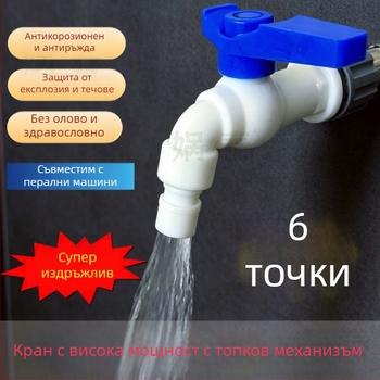 Син кран с шаров вентил, пластмасов, 1/2 инча, висок поток, бързо отваряне, за пералня