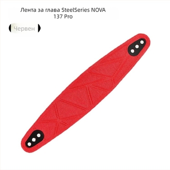 Заменяеми ушни възглавнички и лента за глава за SteelSeries Arctis Nova Pro (Nova 1/3/7)