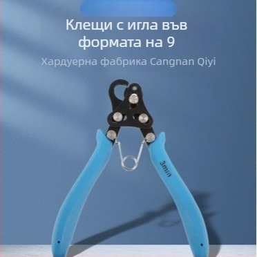 Клещи с деветобразна форма за DIY бижута: нанизване на мъниста, изработка на обеци и навиване на жици от злато, сребро и мед