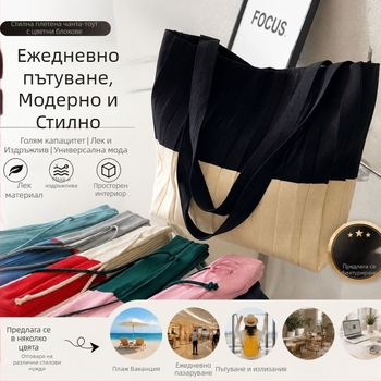Дамска плетена чанта за рамо с patchwork и плисирани детайли, сгъваема, еко чанта за пазаруване, цветово блокирана акордеон форма