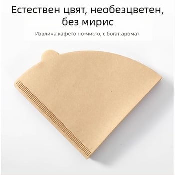 Кафе филтър за V60 – конусовидна форма, филтър хартия за ръчно приготвено кафе