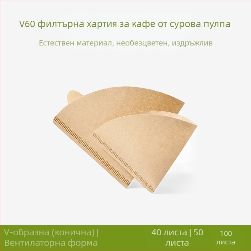 Кафе филтър за V60 – конусовидна форма, филтър хартия за ръчно приготвено кафе