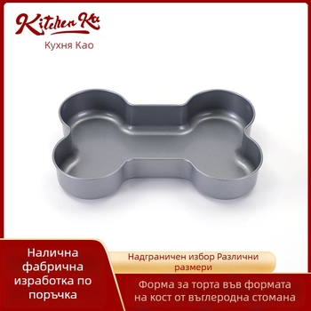 Креативна форма за кекс и бисквитки с форма на кучешка кост, незалепваща за домашно печене