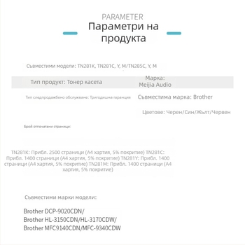 TN281/285 тонер касета с висок капацитет за Brother DCP-9020CN, HL-3150CDN, HL-3170CDWD – 2500 страници