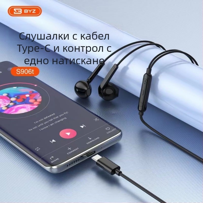 Wired in-ear слушалки с порт Type-C, цифров чип и висококачествен звук, кабелен контрол за разговори, модел S906T